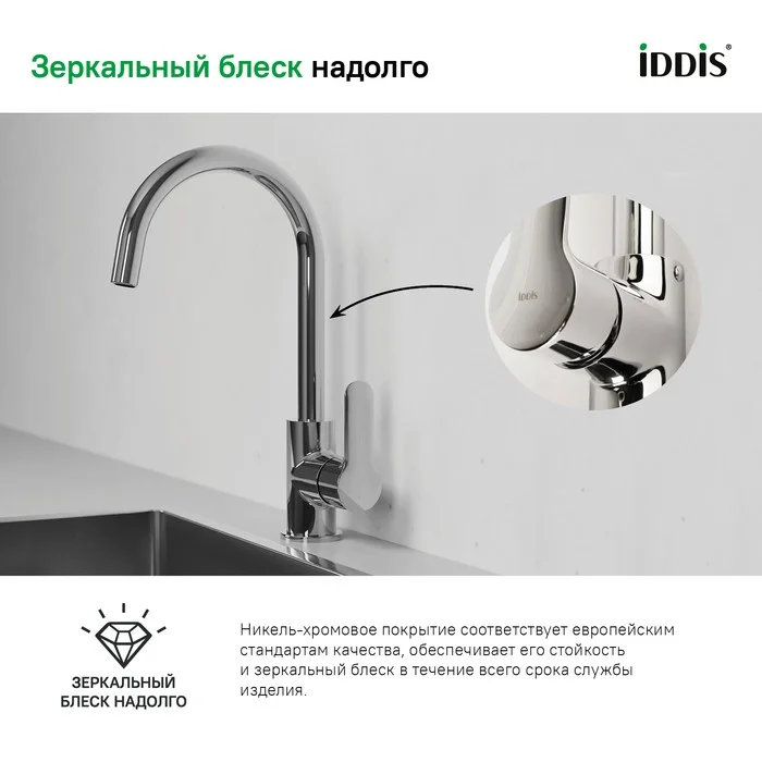 Приобрести iddis смеситель для кухни cuba 337,5 мм, хром cubsbj0i05