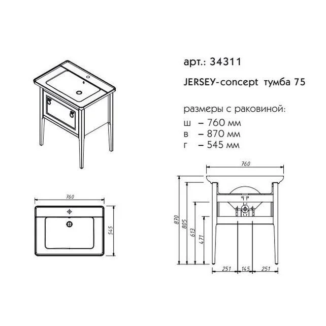 Приобрести caprigo тумба с раковиной jersey 75 см, фисташка