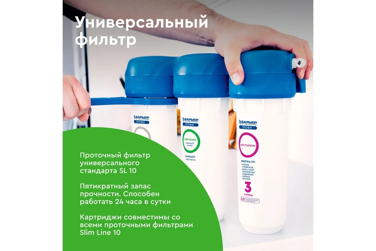 Приобрести барьер фильтр для воды профи жесткость hard, тройная система отчистки 84121