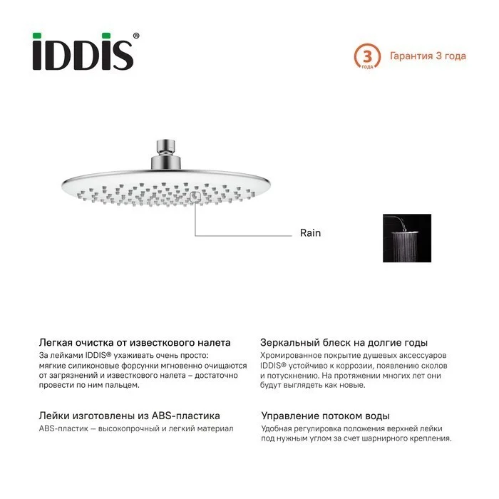 Приобрести iddis верхний душ 26х26см, круглый, хром 200swrpi64