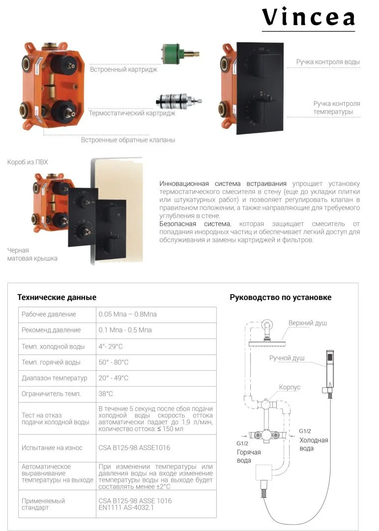 Приобрести vincea встраиваемая душевая система с термостатом, хром vsfw-102tch