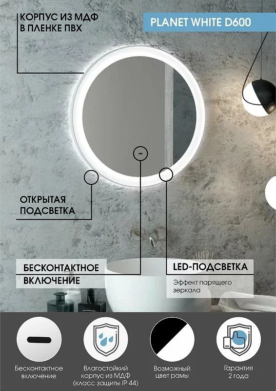 Приобрести continent зеркало с подсветкой planet white 60х60 см, бесконтактный включатель, белое