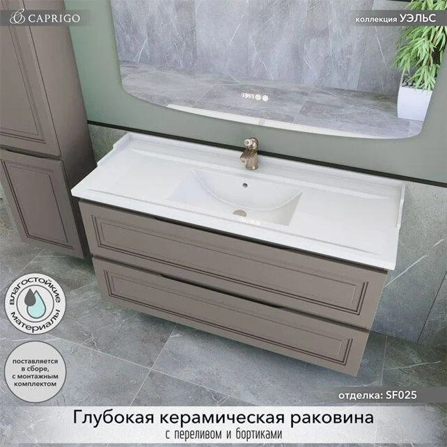 Приобрести caprigo тумба с раковиной wales 120 см, айрон