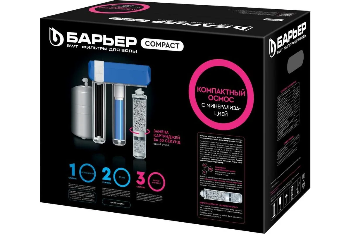 Приобрести барьер фильтр для воды compact osmo 100м, 41369