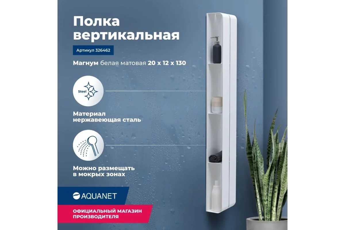 Приобрести aquanet полка магнум h 20x130 см белая матовая, вертикальная 00326462