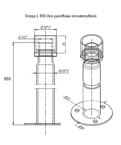 Приобрести тругор опора для раковины l - 800 , опора l - 800 aisi304d25