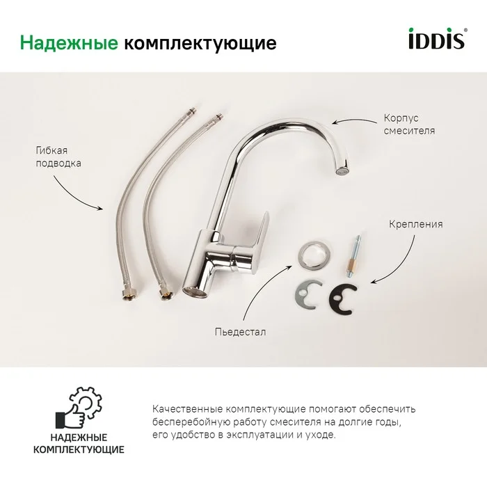 Приобрести iddis смеситель для кухни cuba 337,5 мм, хром cubsbj0i05