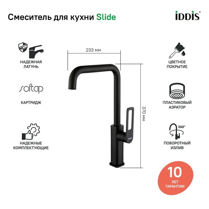 Приобрести iddis смеситель для кухни slide 370мм, черный матовый slibl00i05