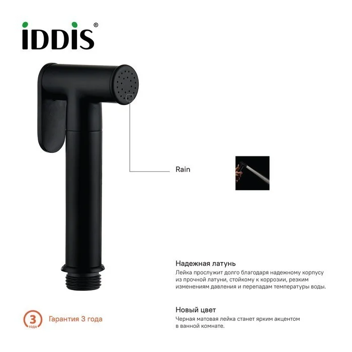 Приобрести iddis гигиенический душ 160мм, черный матовый 020bblgi20