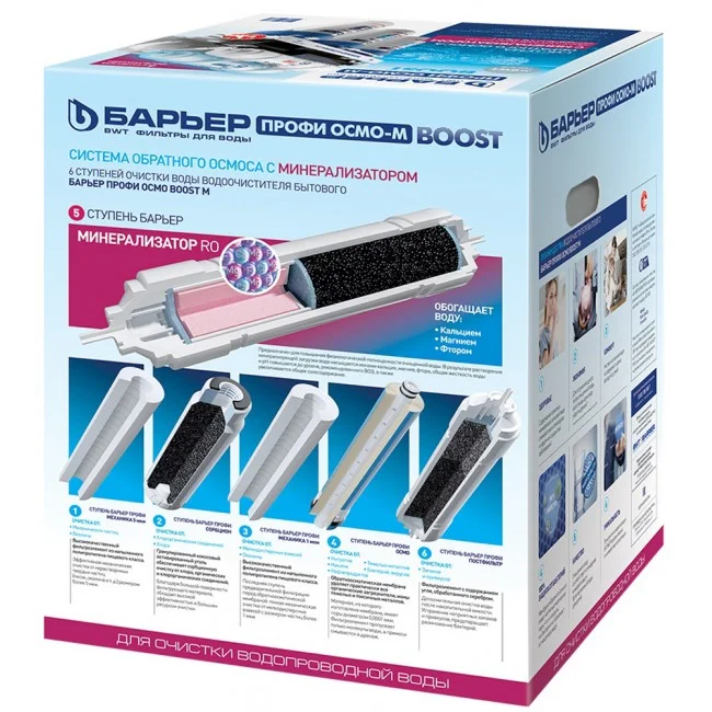 Приобрести барьер фильтр для воды профи осмо 100 boost нм с насосом и минерализатором, 90068