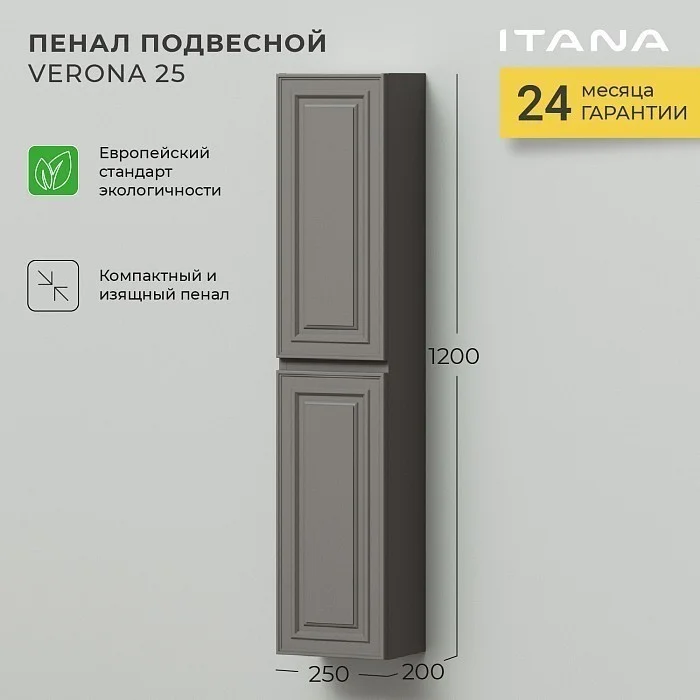Приобрести пенал подвесной итана verona 25 смоки софт