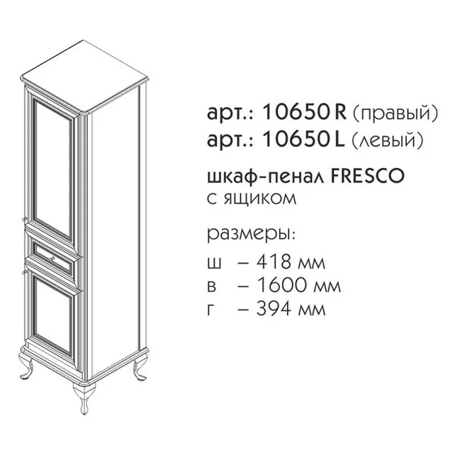 Приобрести caprigo пенал напольный fresco 40 см, левосторонний, белый 10650l-в016