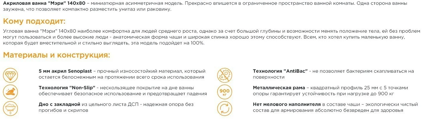 Приобрести радомир акриловая ванна мэри 140x80 см (каркас)