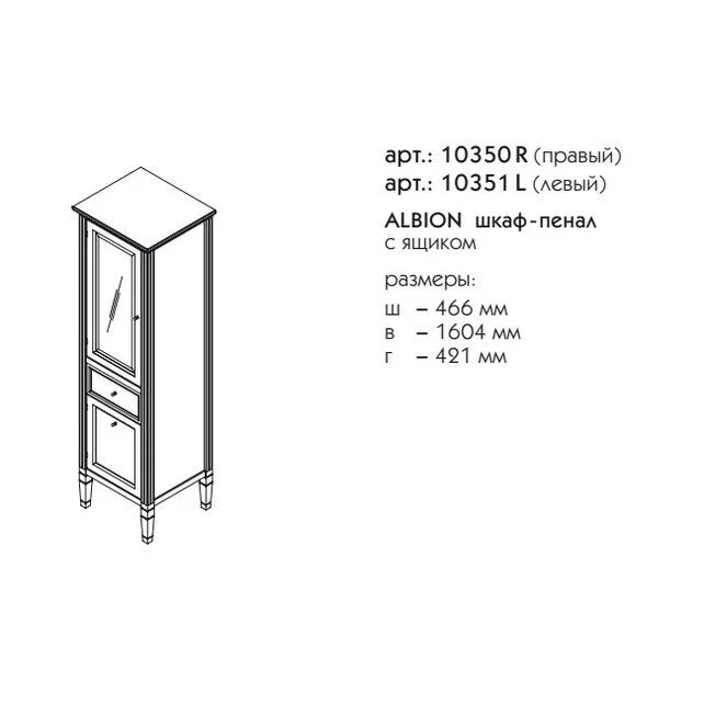 Приобрести caprigo пенал albion 46 см, правый, белый, эмаль