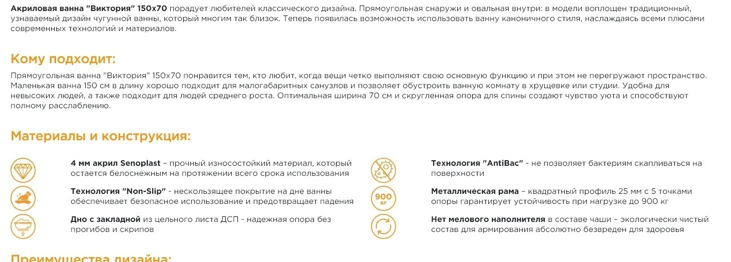 Приобрести акриловая ванна радомир виктория 150x70 см ( комплект каркас и слив )