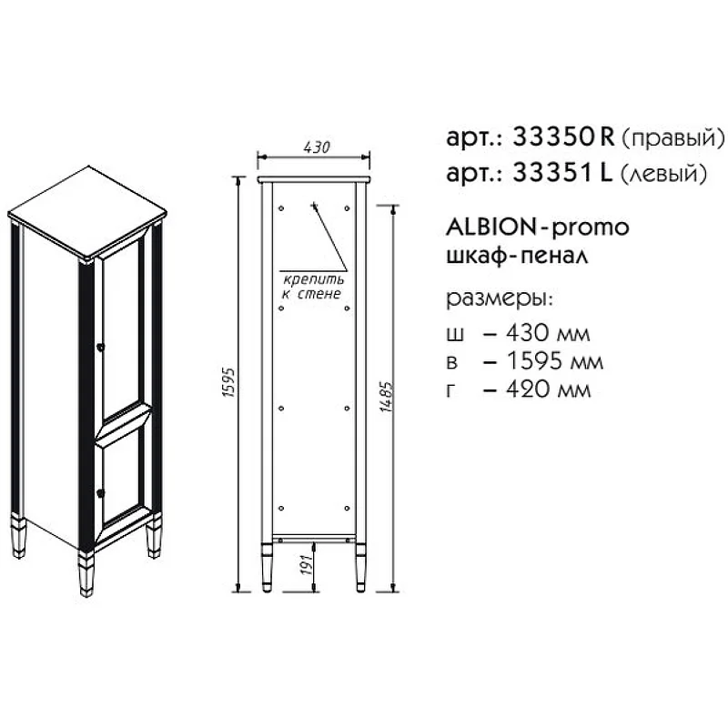 Приобрести caprigo пенал напольный albion promo 43 см, правосторонний, светло бежевый 33350r-в002