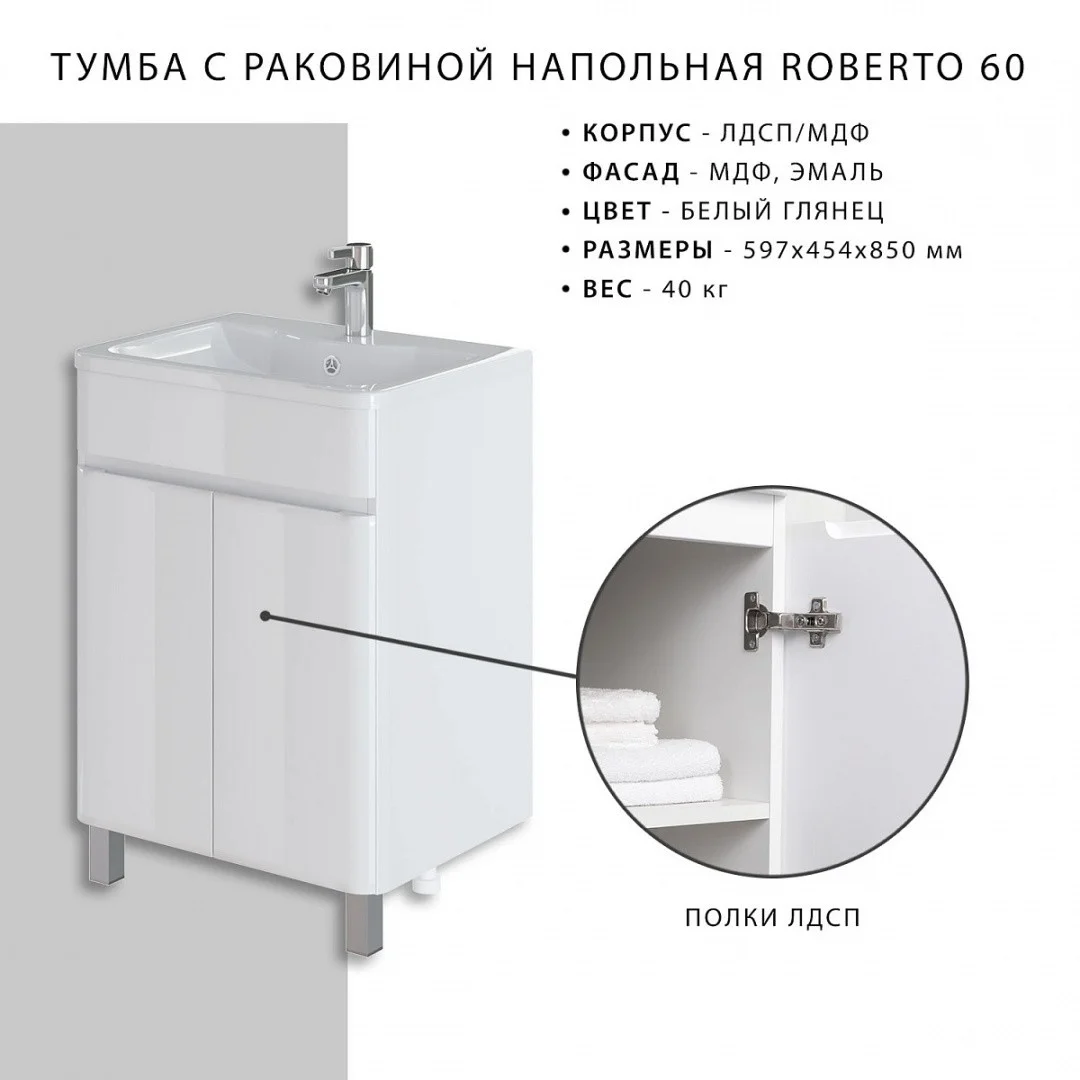 Приобрести тумба напольная итана roberto 60 с раковиной adel 60, белый глянец