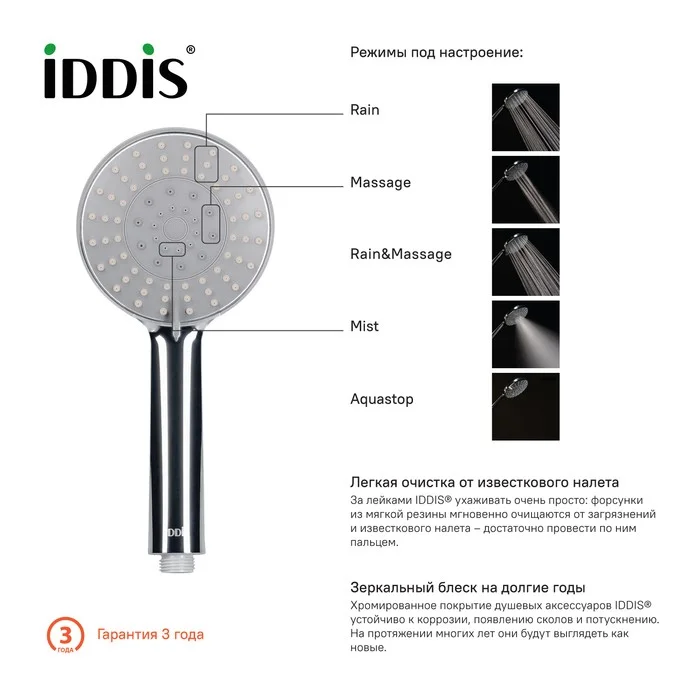 Приобрести iddis душевая лейка 5f 060 256,5мм, пятирежимная, хром 0605f00i19