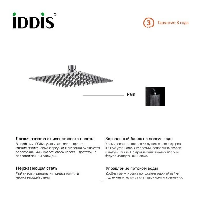 Приобрести iddis верхний душ 20х20см, квадратный, хром 00520ssi64