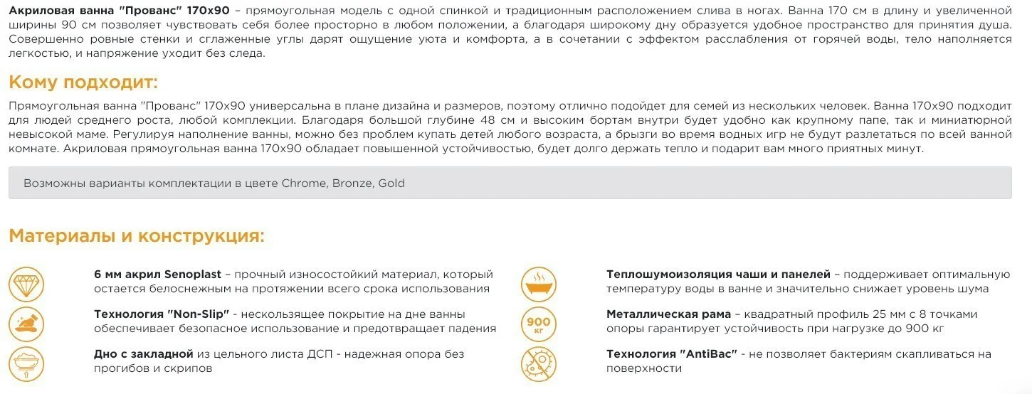 Приобрести акриловая ванна радомир прованс 170x90 см ( комплект каркас и слив )