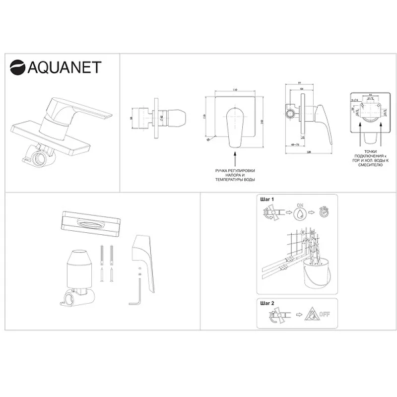 Приобрести aquanet смеситель для душа static black af330-50b (с внутренней частью)
