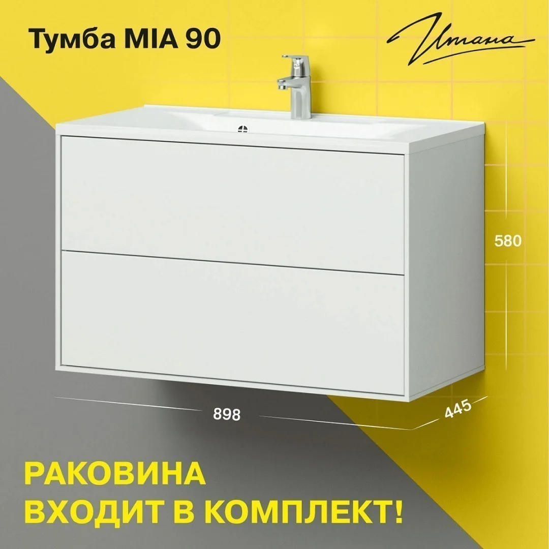 Приобрести тумба подвесная итана mia 90, с раковиной milen 90