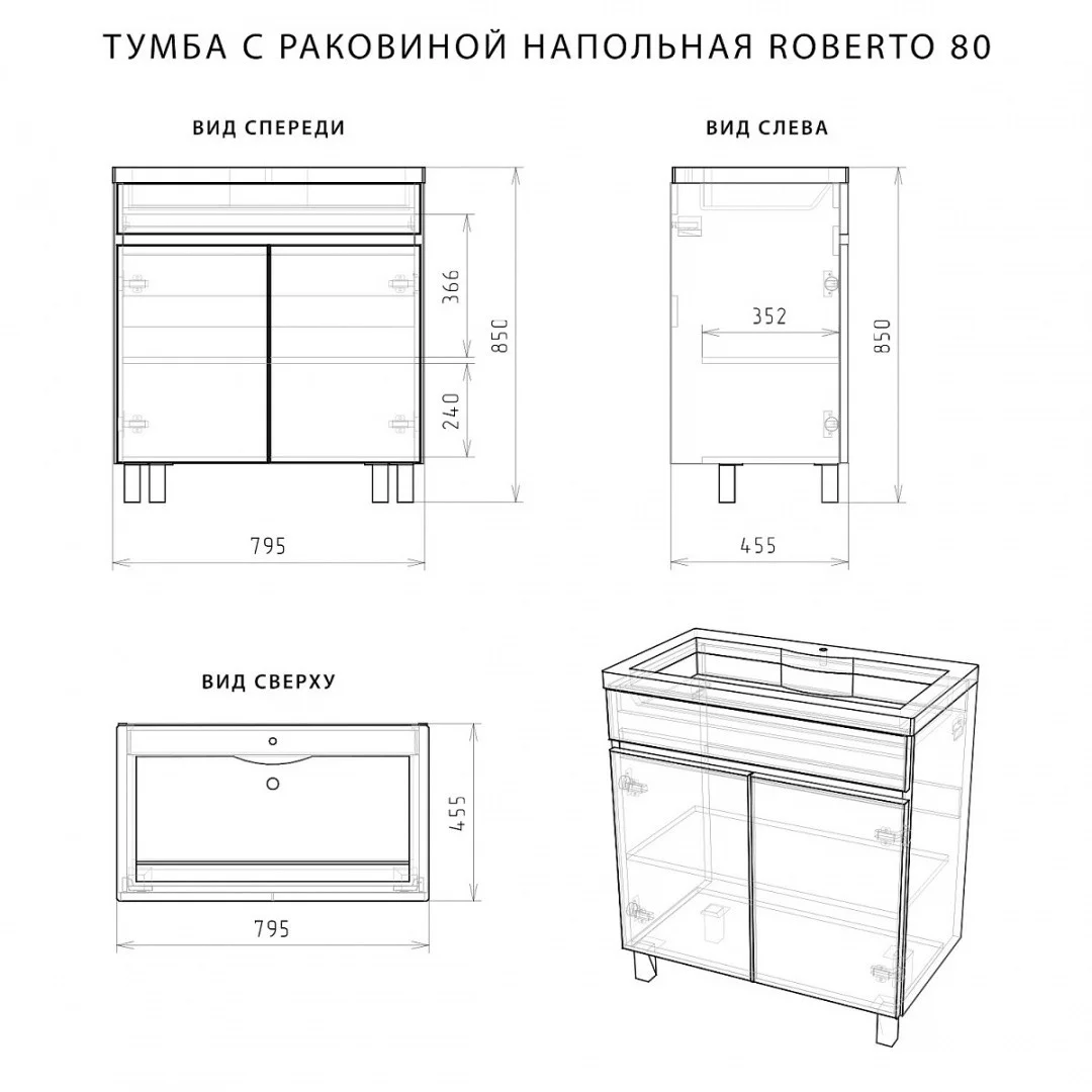 Приобрести тумба напольная итана roberto 80 с раковиной adel 80, белый глянец