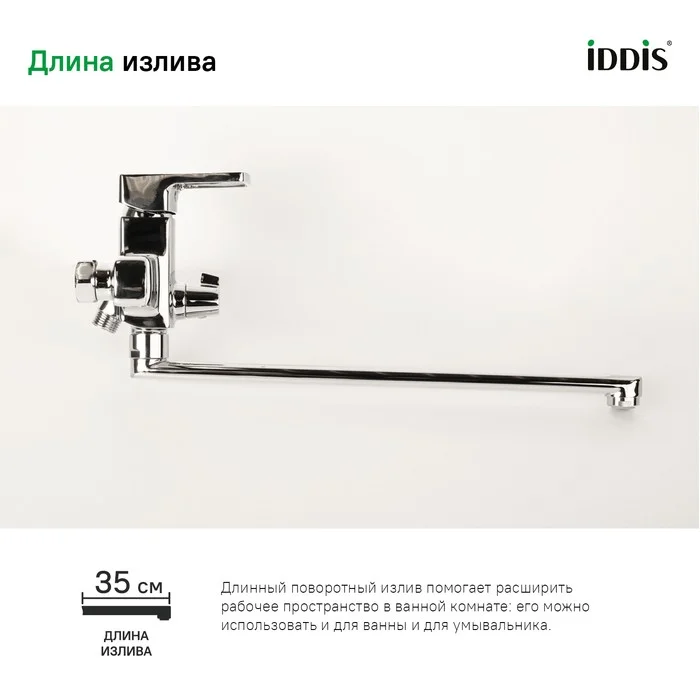 Приобрести iddis смеситель для ванны bild 212мм, хром bilsb00i10wa