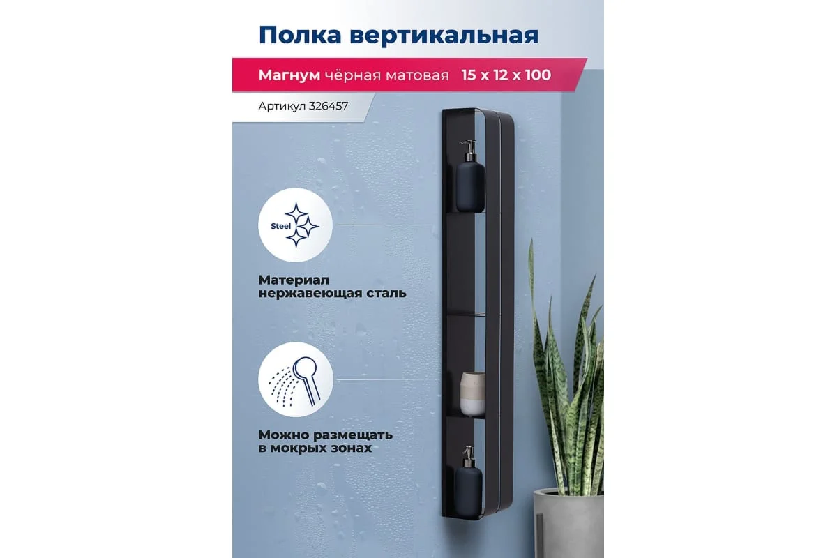 Приобрести aquanet полка магнум h 15x100 см черная матовая, вертикальная 00326457