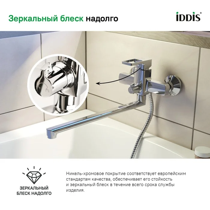 Приобрести iddis смеситель для ванны bild 212мм, хром bilsb00i10wa