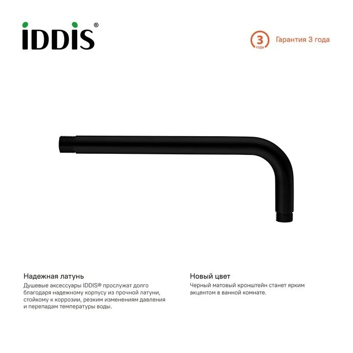 Приобрести iddis кронштейн верхнего душа, 350мм, черный матовый 001bb35i61