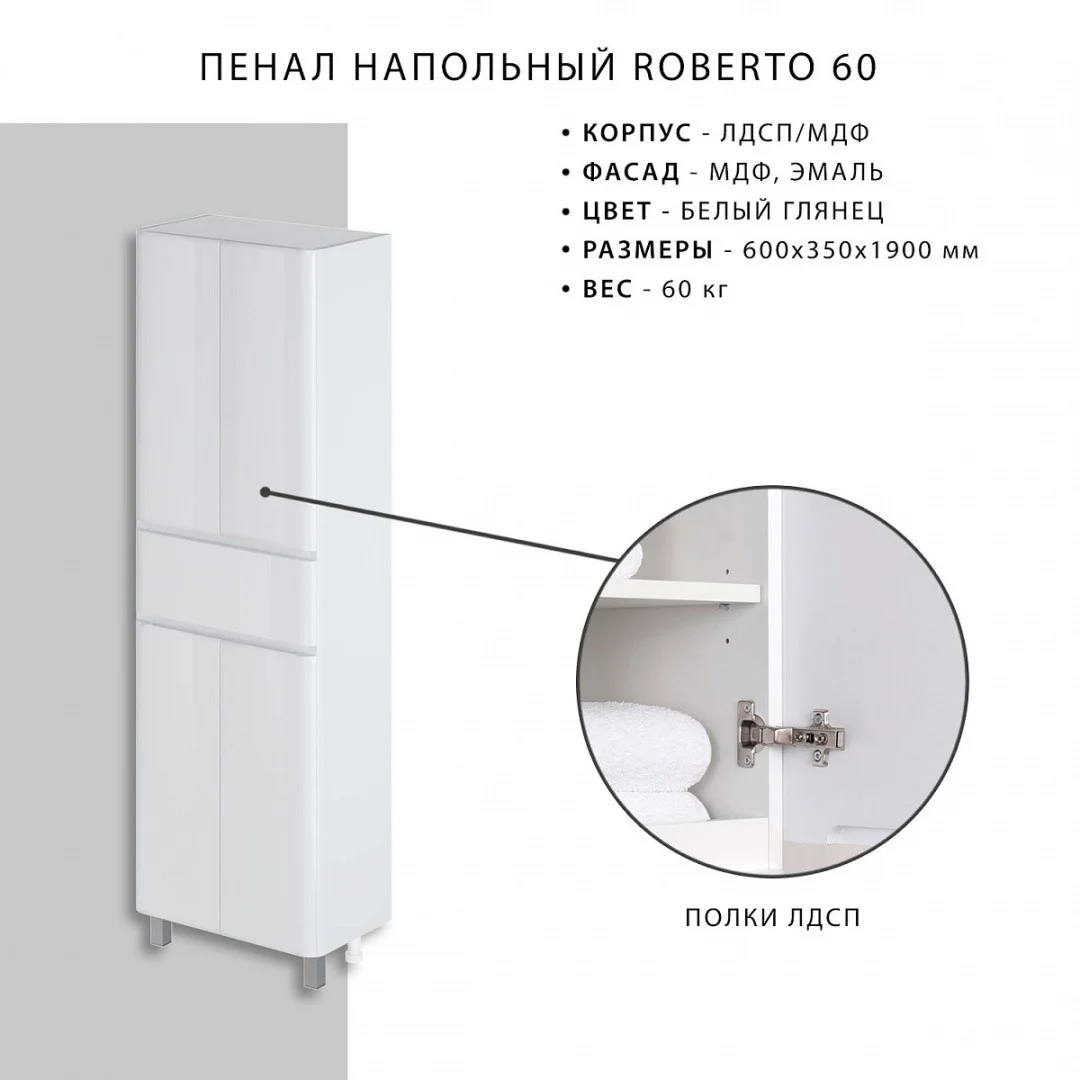 Приобрести пенал напольный итана roberto 60