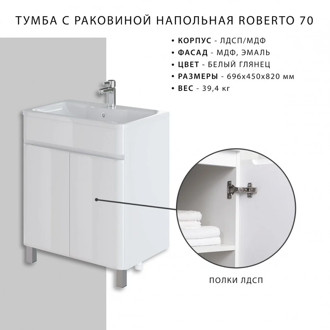Приобрести тумба напольная итана roberto 70 с раковиной adel 70, белый глянец