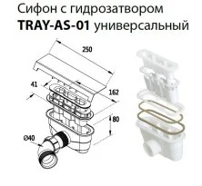 Cezares Сифон для поддна TRAY-AS-01