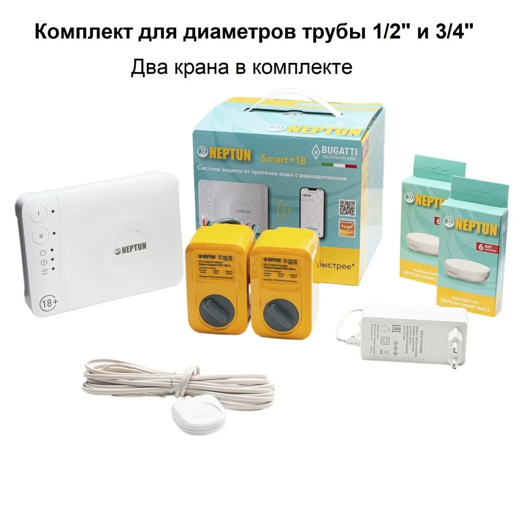 Приобрести neptun bugatti система защиты от протечки воды smart+18, диаметр 1/2