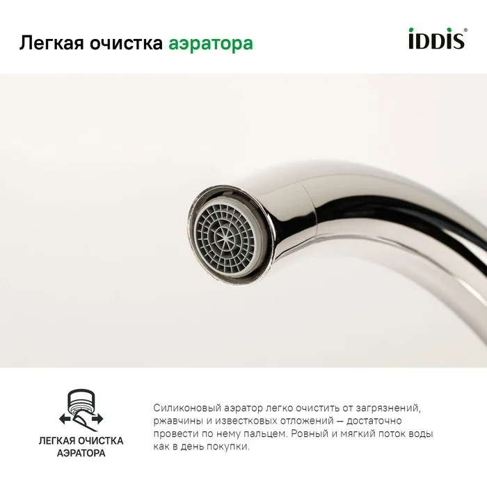 Приобрести iddis смеситель для кухни copter 227 мм, хром copsbj0i05