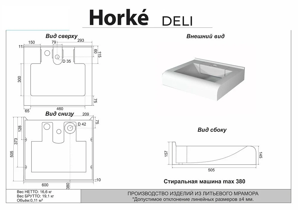 Приобрести раковина над стиральной машиной horké deli 600*505