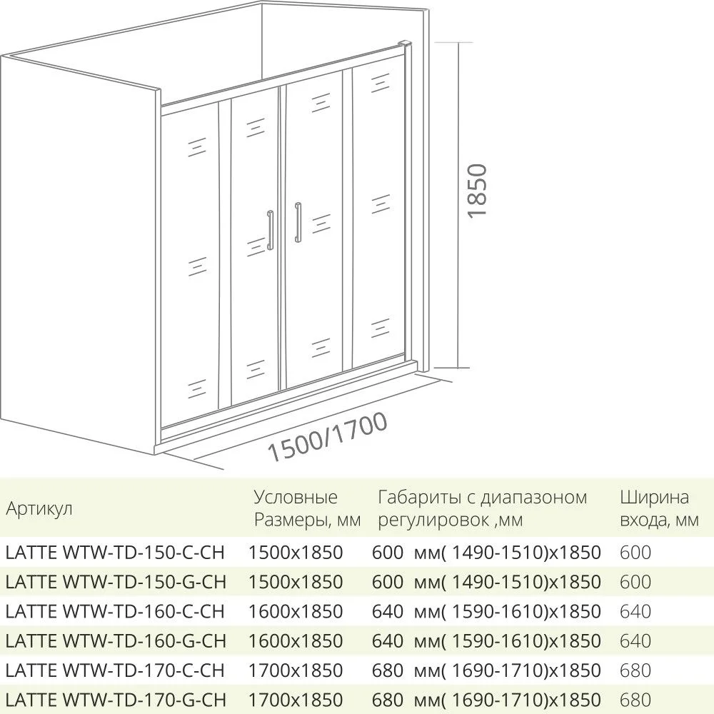 Приобрести дверь душевая bas latte wtw-td-150-c-we 150 см