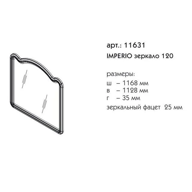 Приобрести caprigo зеркало imperio 120 см, кремовое, эмаль