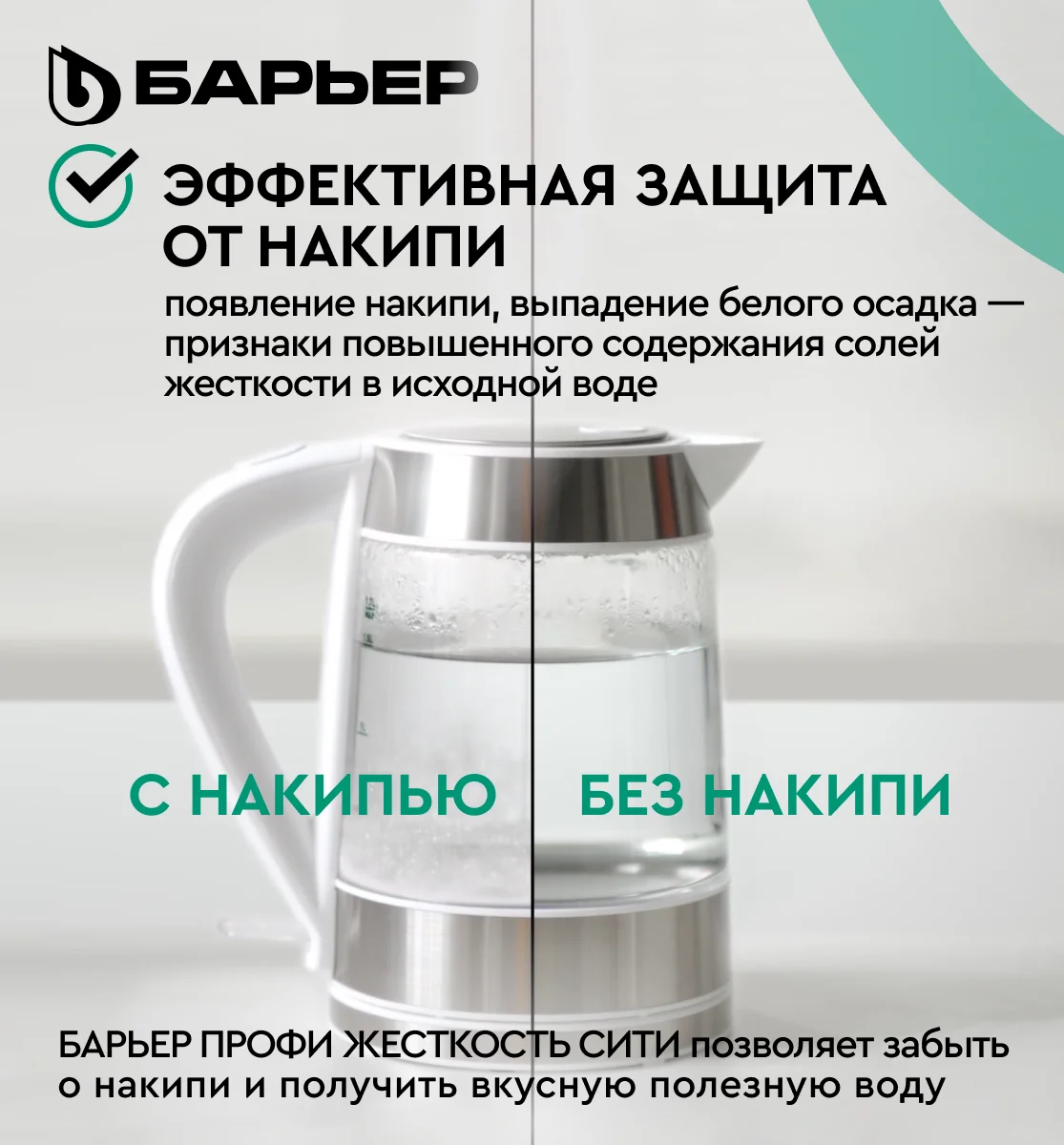 Приобрести барьер фильтр для воды профи жесткость light, тройная система отчистки 37965