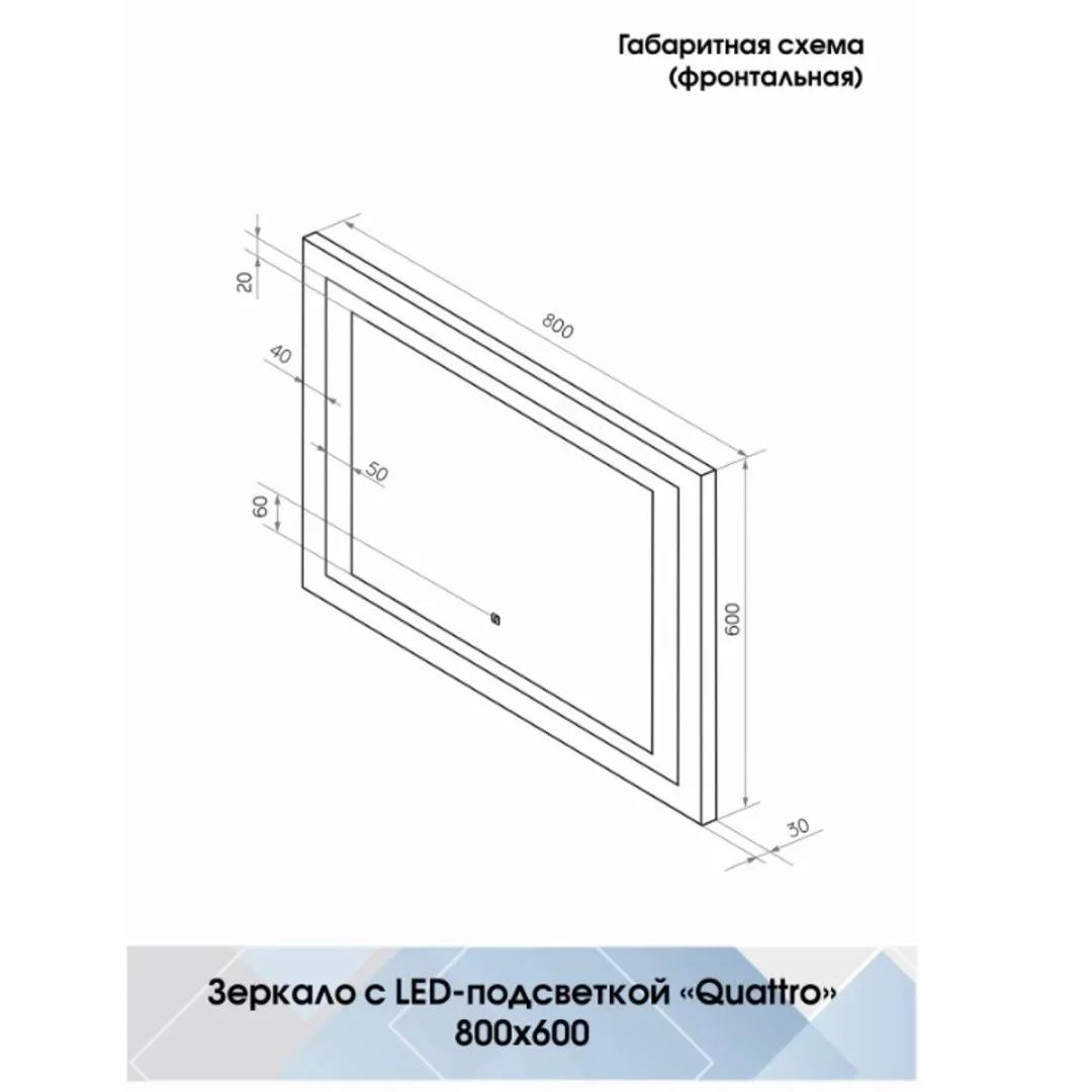 Приобрести continent зеркало с подсветкой quattro 80х60 см, сенсорный включатель, белое
