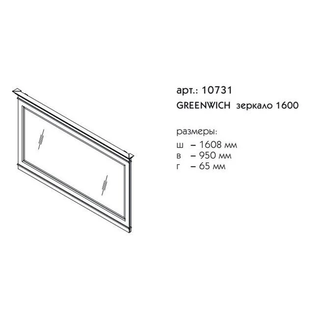 Приобрести caprigo зеркало greenwich 160 см, бежевое, эмаль