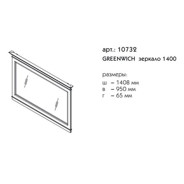 Приобрести caprigo зеркало greenwich 140 см, бежевое, эмаль