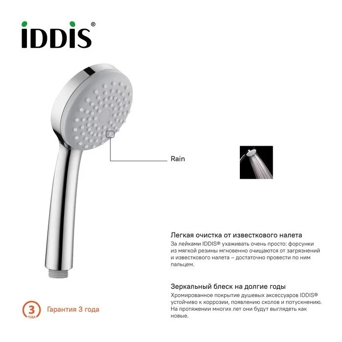 Приобрести iddis душевая лейка 1f, 217,7мм, однорежимная, хром 0011f85i18