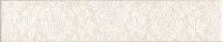 Бордюр настенный Kerama Marazzi Золотой пляж Светлый беж 5,7х30