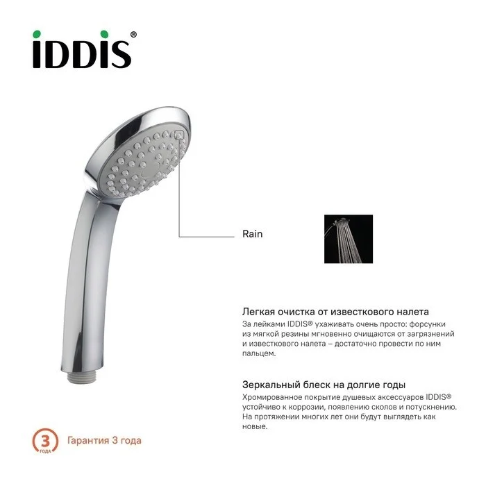 Приобрести iddis душевая лейка 1f 219мм, однорежимная, хром a11011