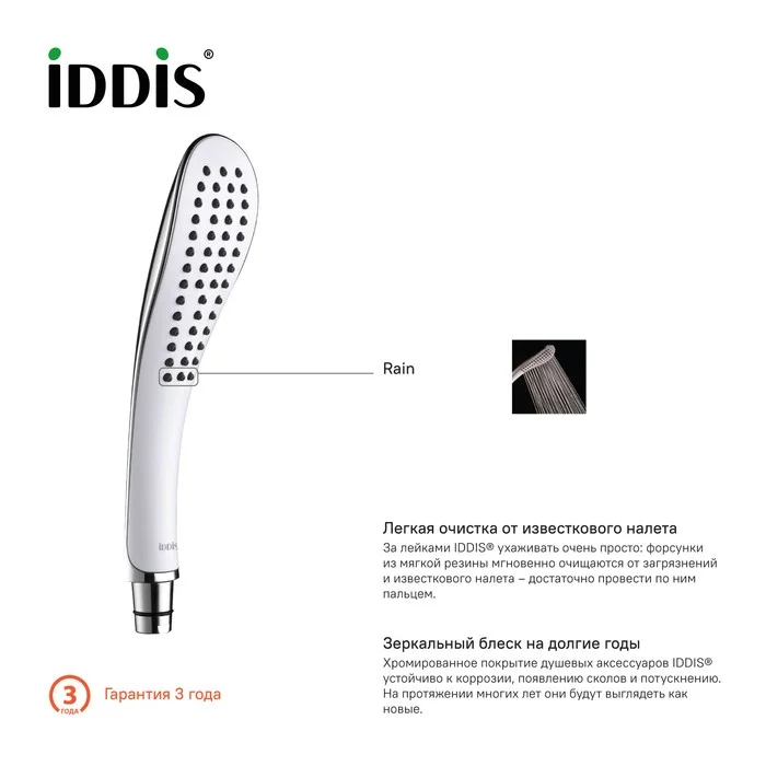 Приобрести iddis душевая лейка 1f 020, 246,4мм, однорежимная, белая\хром 0201f00i18