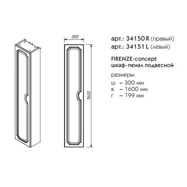 Приобрести caprigo пенал firenze 30 см, левый, антарктида