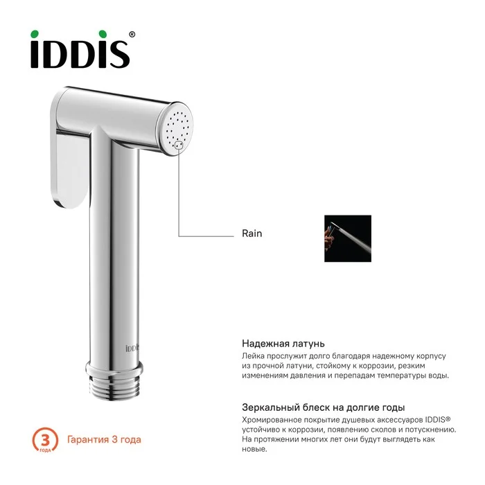 Приобрести iddis гигиенический душ 112,5мм, хром 020sb0gi20