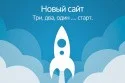 Мы запустили новый сайт!!!